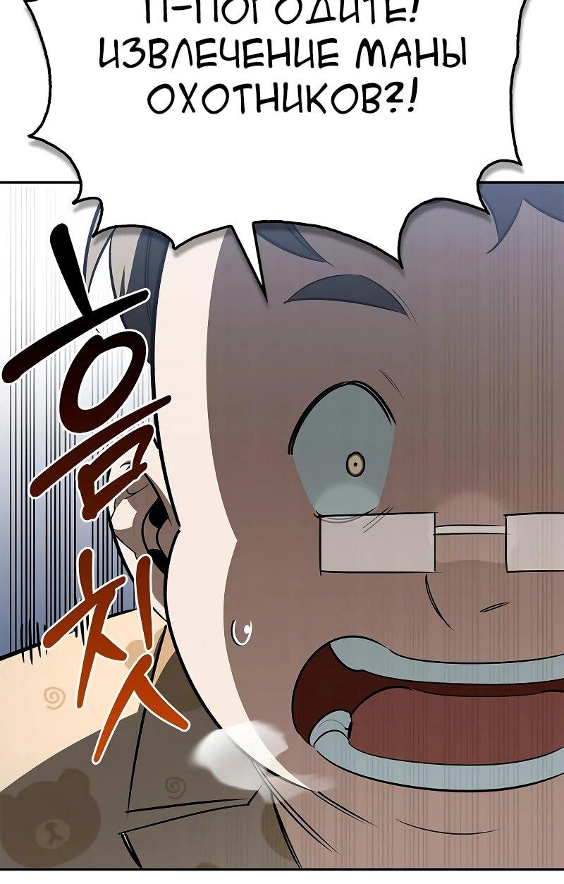 Read Охотник S класса который лечит монстров RU Manga Online