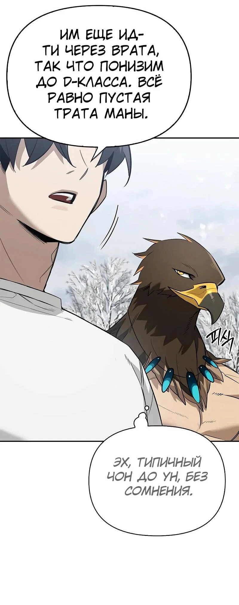 Read Охотник S класса который лечит монстров RU Manga Online