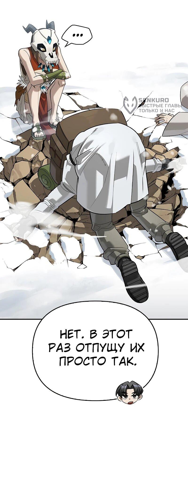 Read Охотник S класса который лечит монстров RU Manga Online
