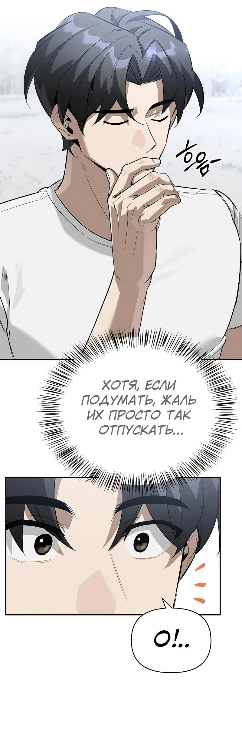 Read Охотник S класса который лечит монстров RU Manga Online