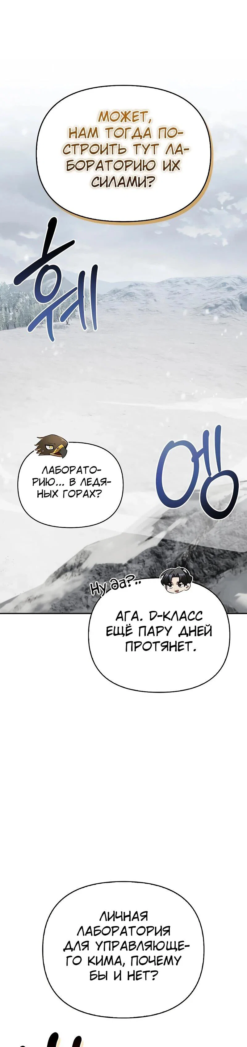 Read Охотник S класса который лечит монстров RU Manga Online