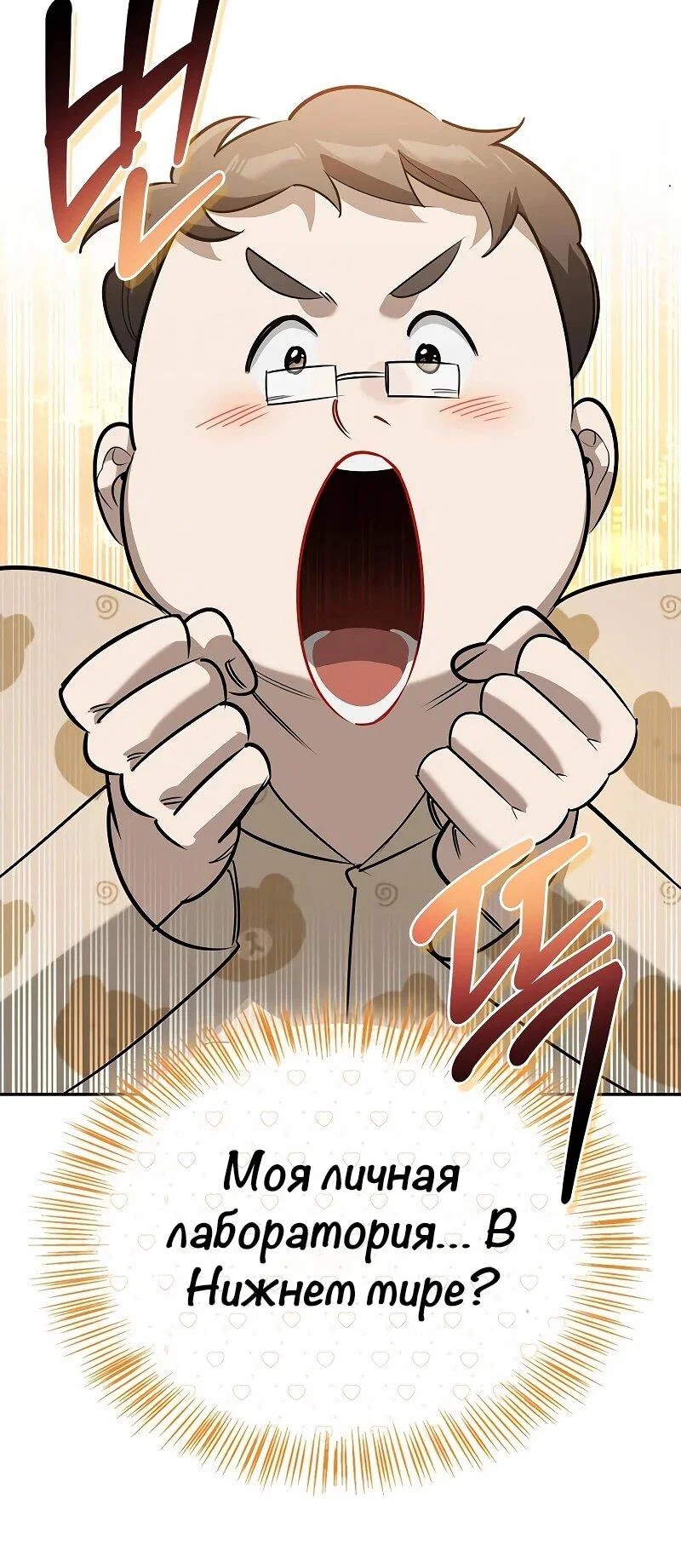 Read Охотник S класса который лечит монстров RU Manga Online