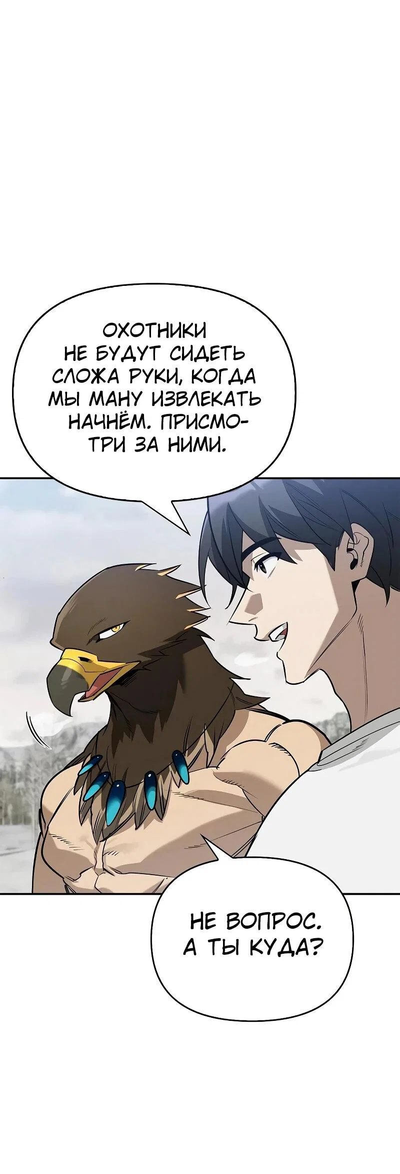 Read Охотник S класса который лечит монстров RU Manga Online