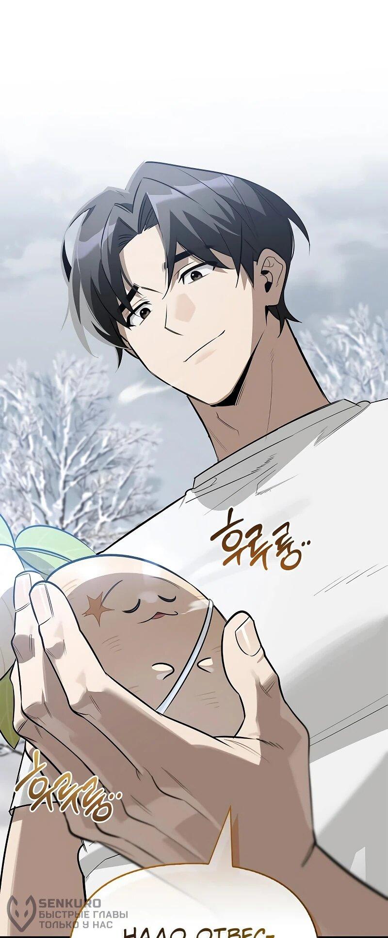 Read Охотник S класса который лечит монстров RU Manga Online