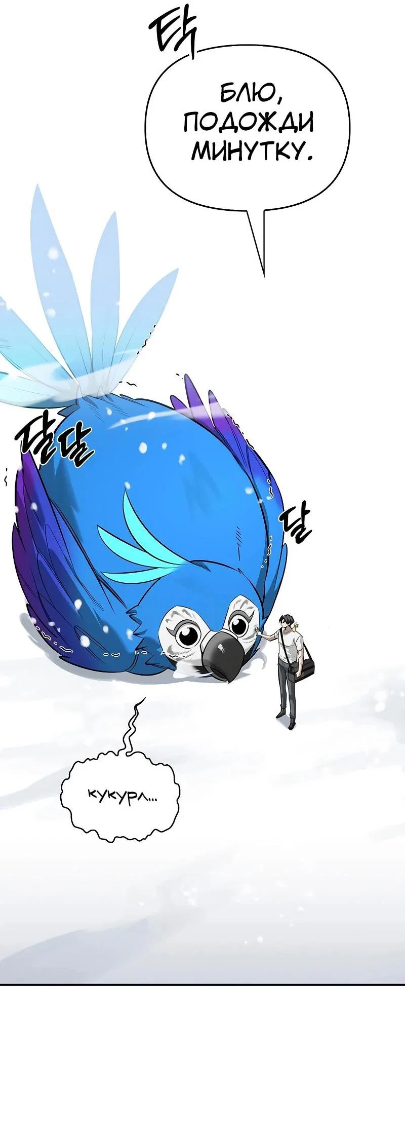 Read Охотник S класса который лечит монстров RU Manga Online