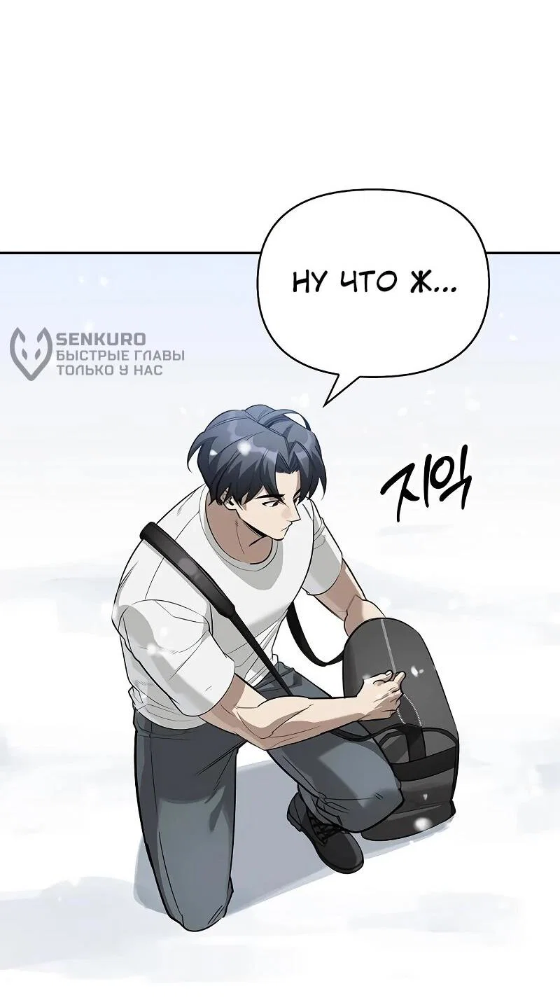 Read Охотник S класса который лечит монстров RU Manga Online