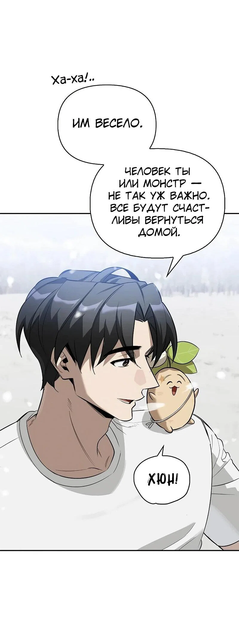 Read Охотник S класса который лечит монстров RU Manga Online