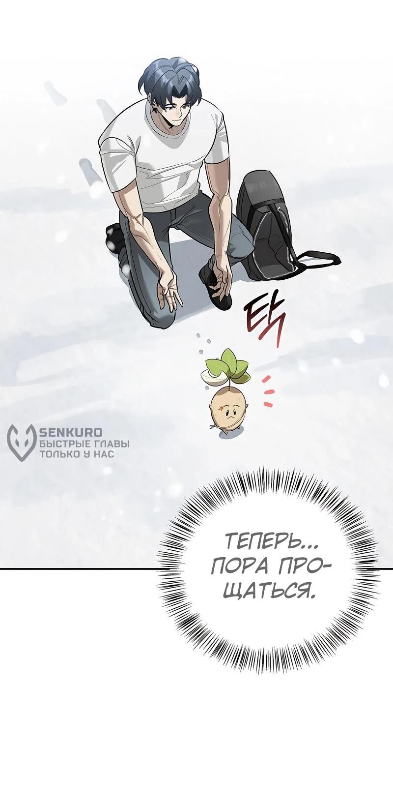 Read Охотник S класса который лечит монстров RU Manga Online