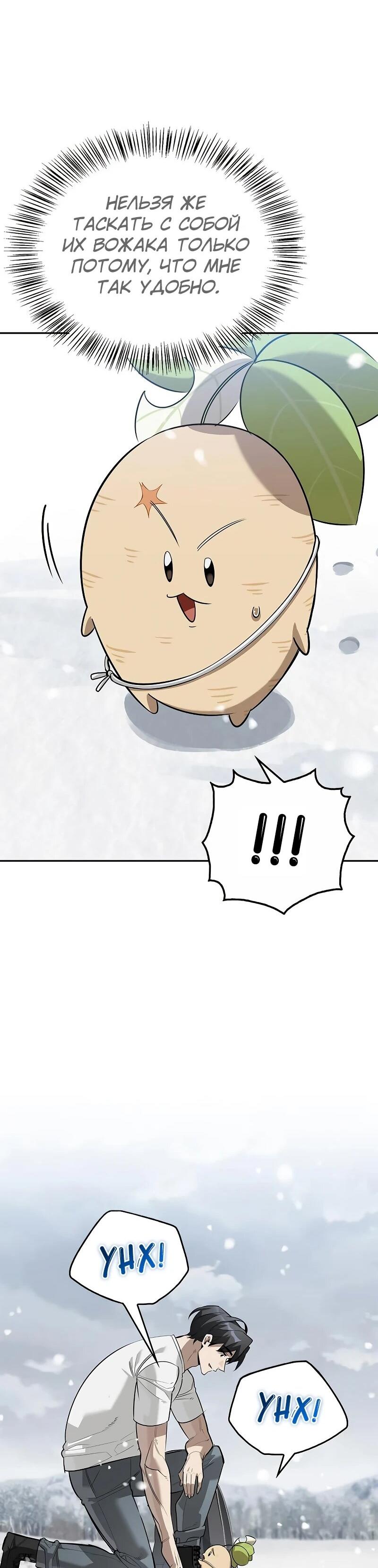 Read Охотник S класса который лечит монстров RU Manga Online