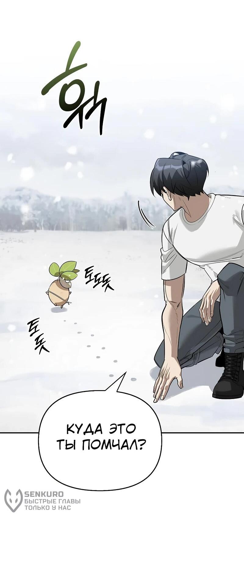 Read Охотник S класса который лечит монстров RU Manga Online