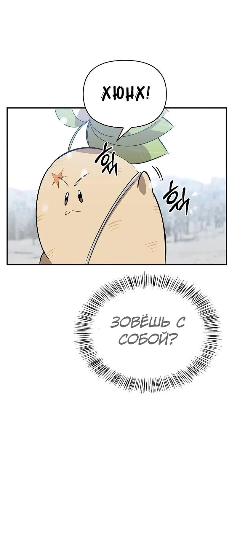 Read Охотник S класса который лечит монстров RU Manga Online
