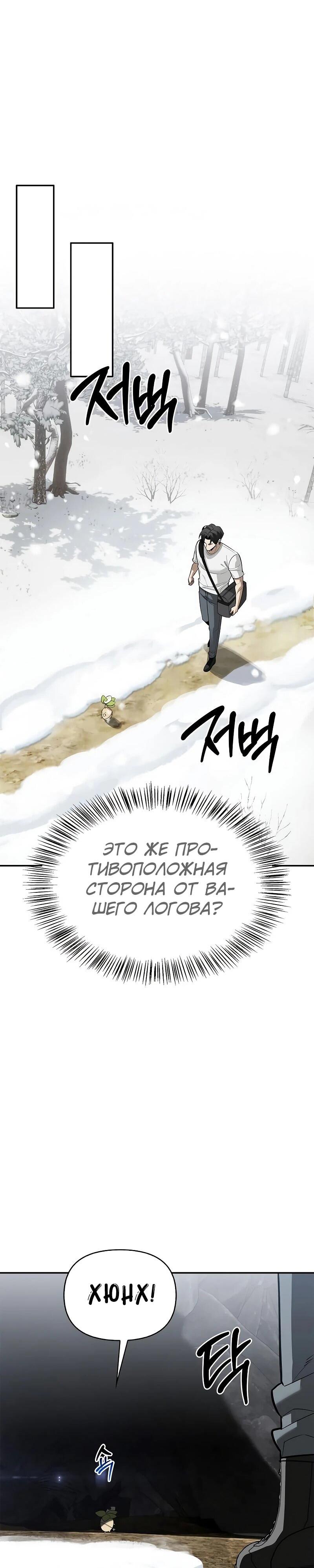 Read Охотник S класса который лечит монстров RU Manga Online