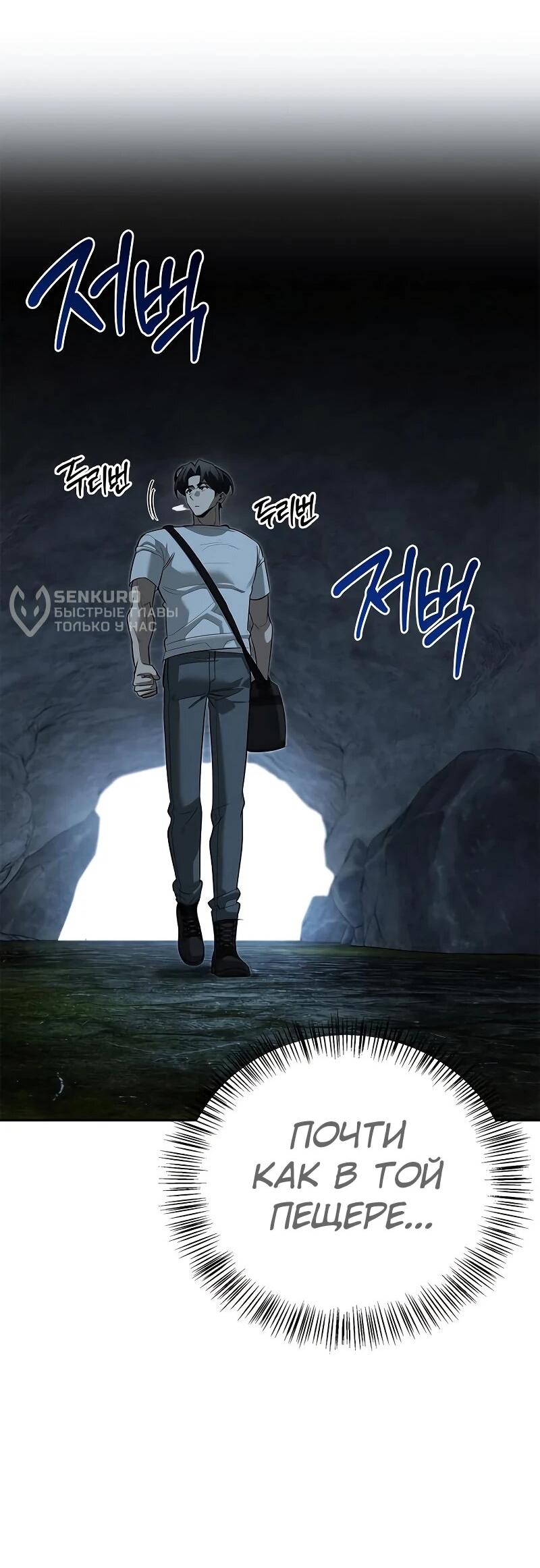Read Охотник S класса который лечит монстров RU Manga Online