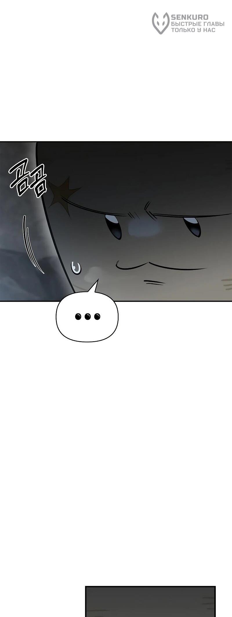 Read Охотник S класса который лечит монстров RU Manga Online