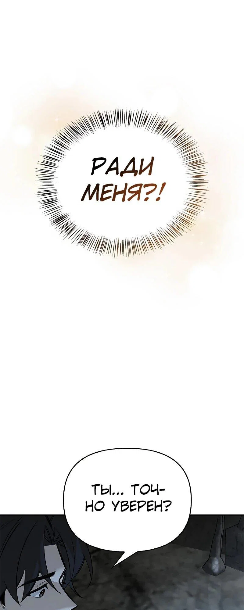 Read Охотник S класса который лечит монстров RU Manga Online