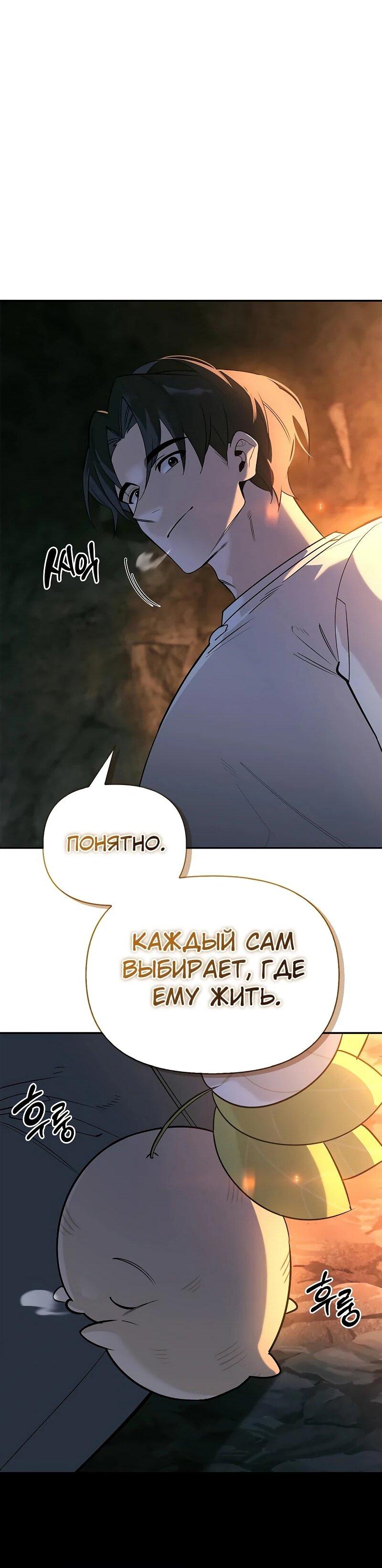 Read Охотник S класса который лечит монстров RU Manga Online