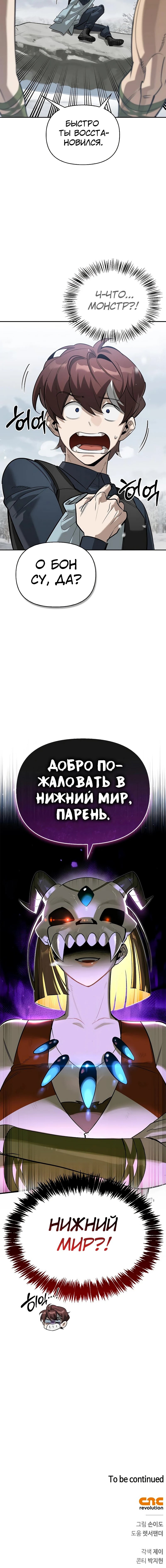 Read Охотник S класса который лечит монстров RU Manga Online