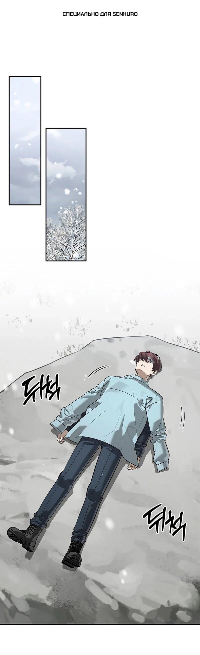 Read Охотник S класса который лечит монстров RU Manga Online