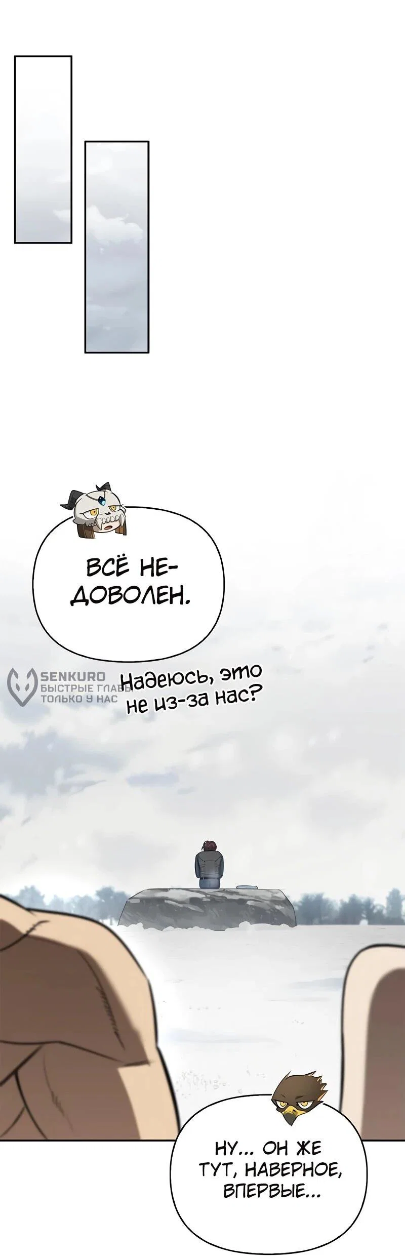 Read Охотник S класса который лечит монстров RU Manga Online