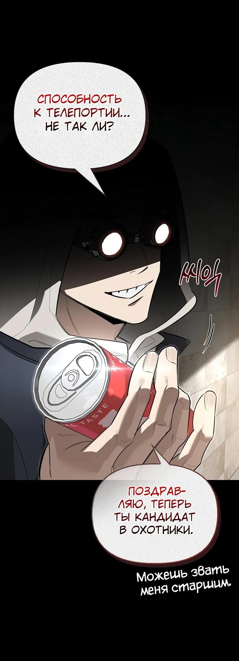Read Охотник S класса который лечит монстров RU Manga Online