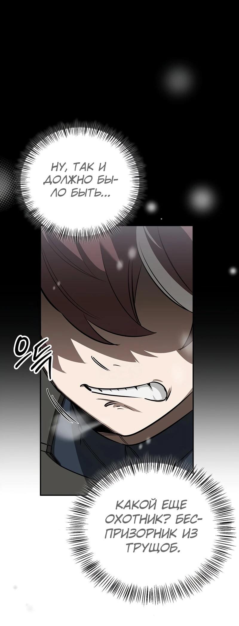 Read Охотник S класса который лечит монстров RU Manga Online