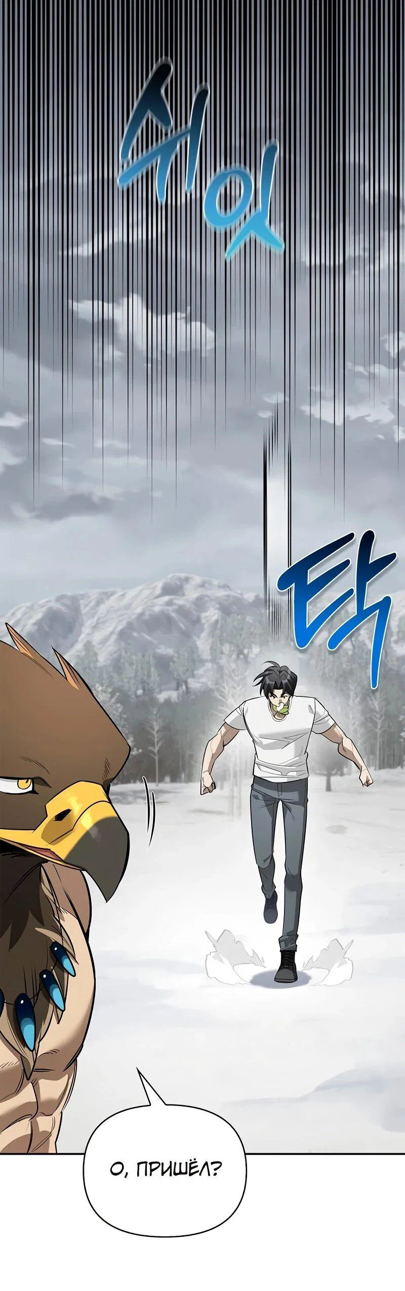 Read Охотник S класса который лечит монстров RU Manga Online