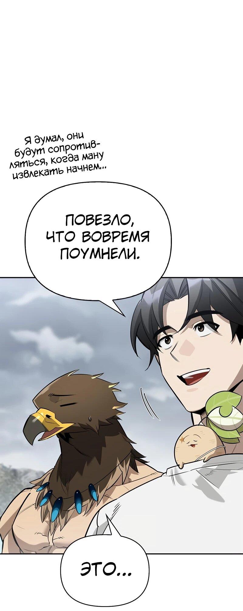 Read Охотник S класса который лечит монстров RU Manga Online