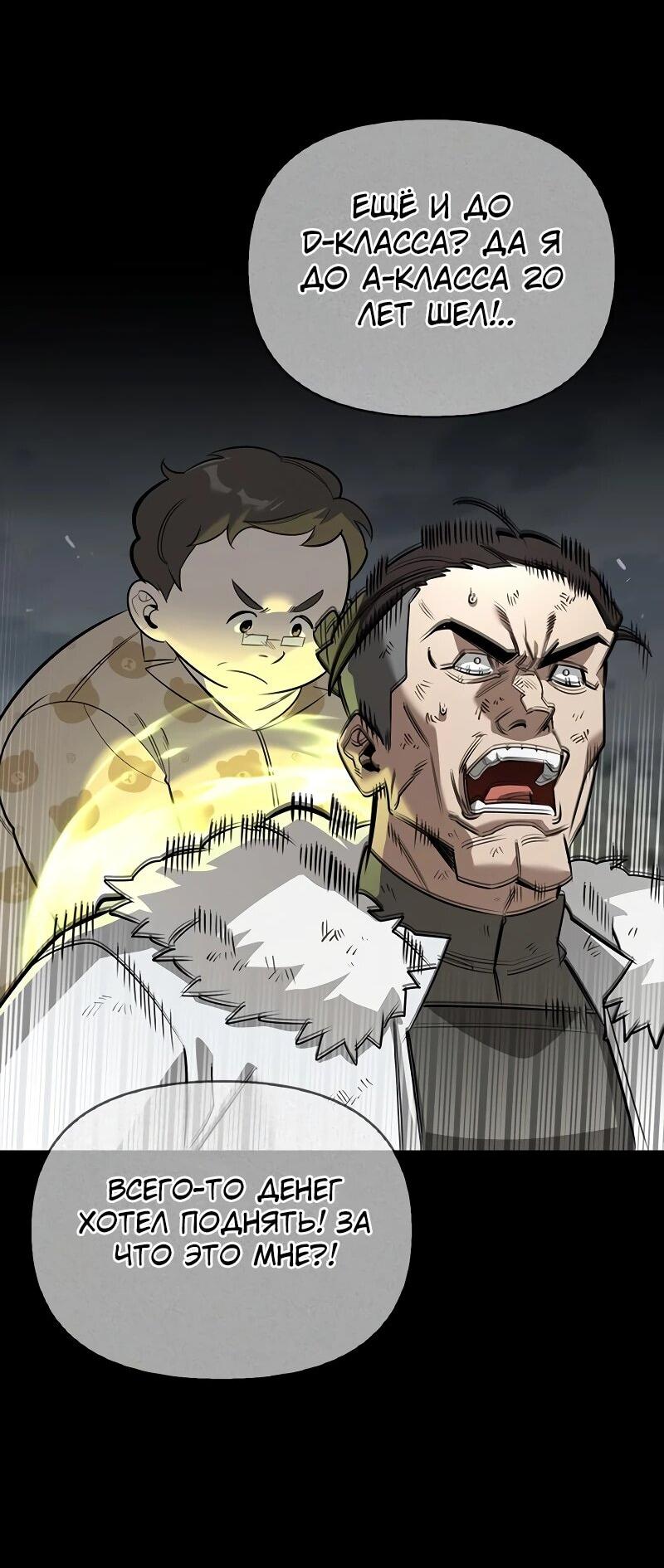 Read Охотник S класса который лечит монстров RU Manga Online