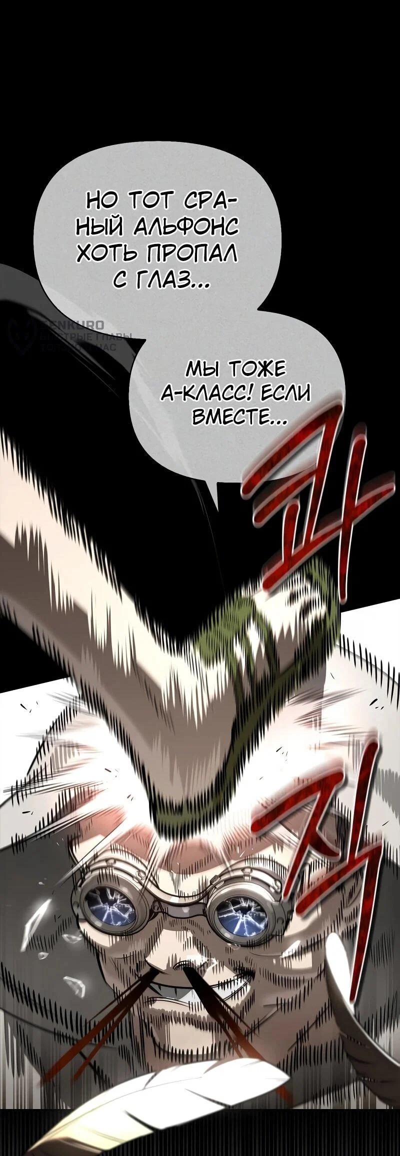 Read Охотник S класса который лечит монстров RU Manga Online
