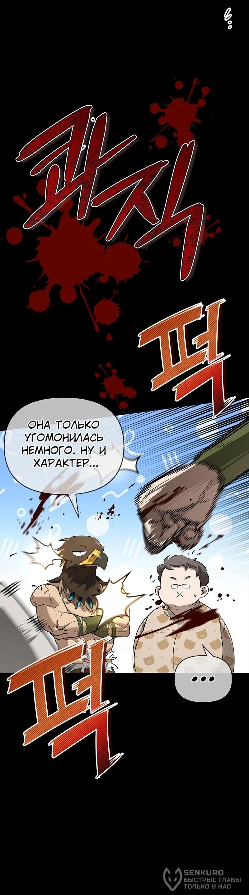 Read Охотник S класса который лечит монстров RU Manga Online