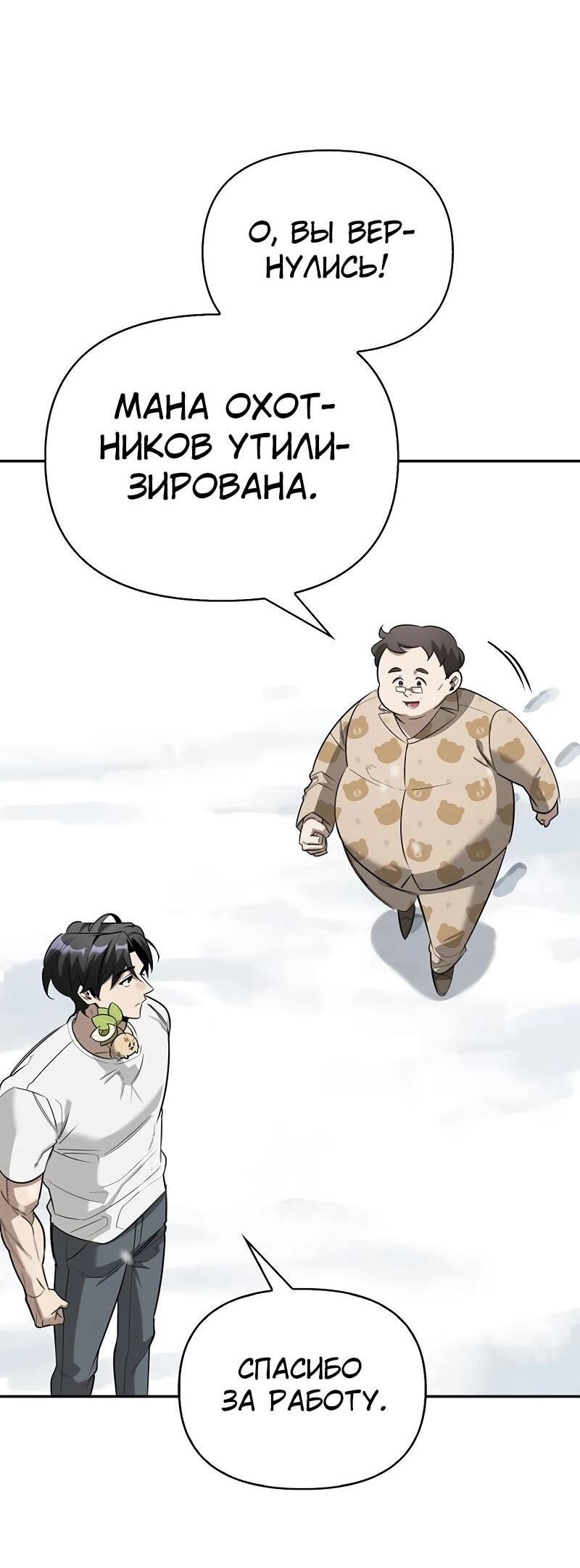 Read Охотник S класса который лечит монстров RU Manga Online