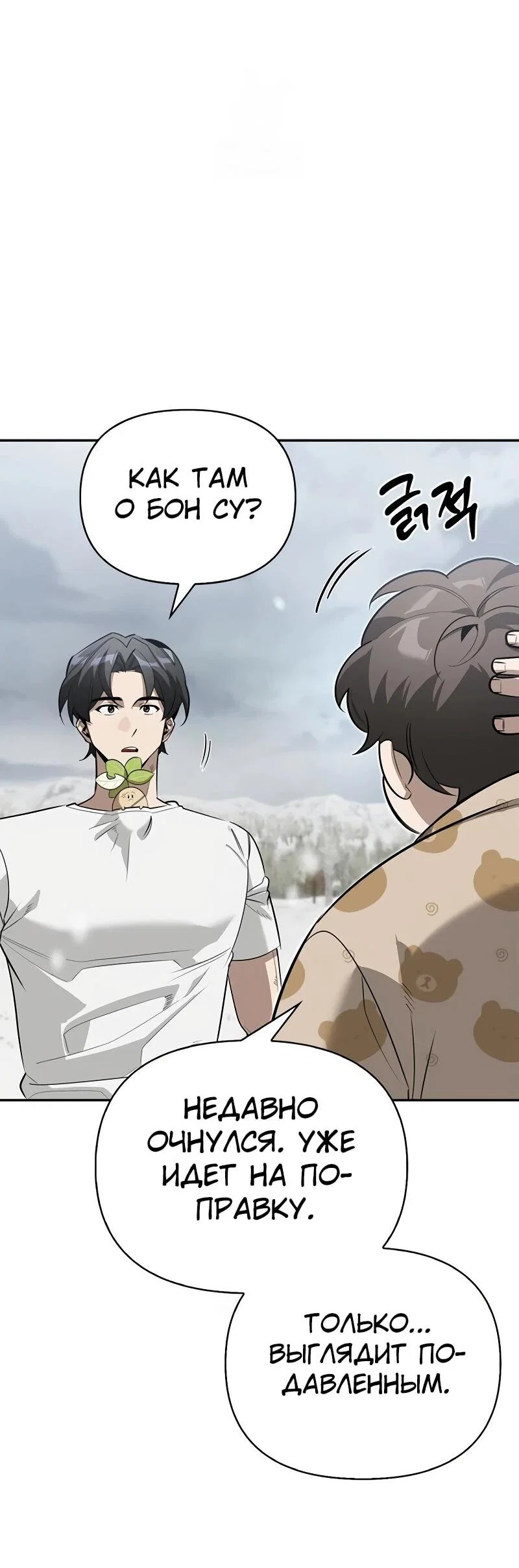 Read Охотник S класса который лечит монстров RU Manga Online