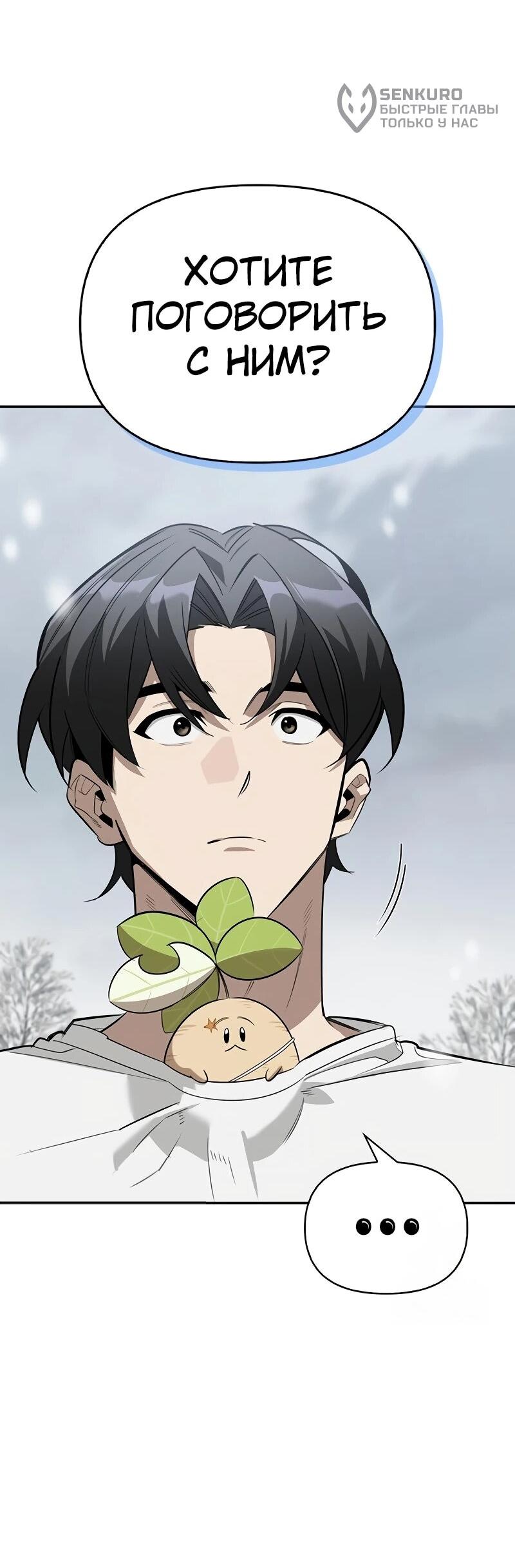Read Охотник S класса который лечит монстров RU Manga Online