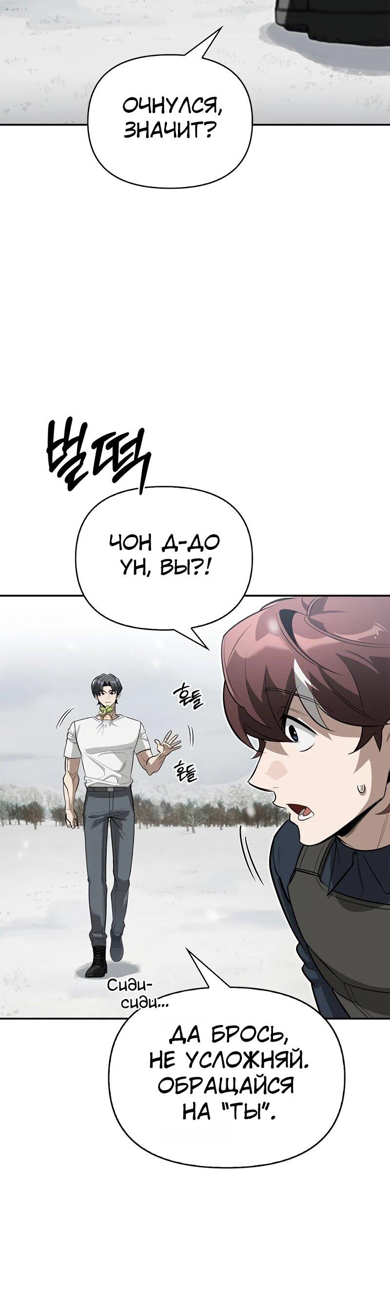 Read Охотник S класса который лечит монстров RU Manga Online