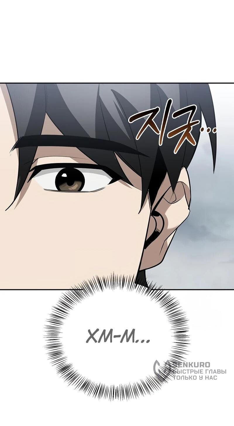 Read Охотник S класса который лечит монстров RU Manga Online