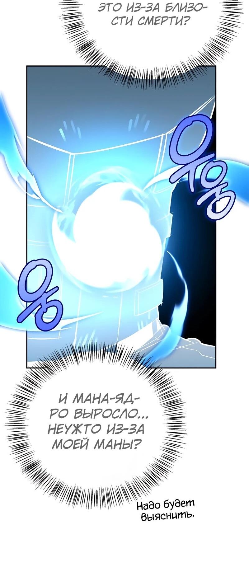 Read Охотник S класса который лечит монстров RU Manga Online