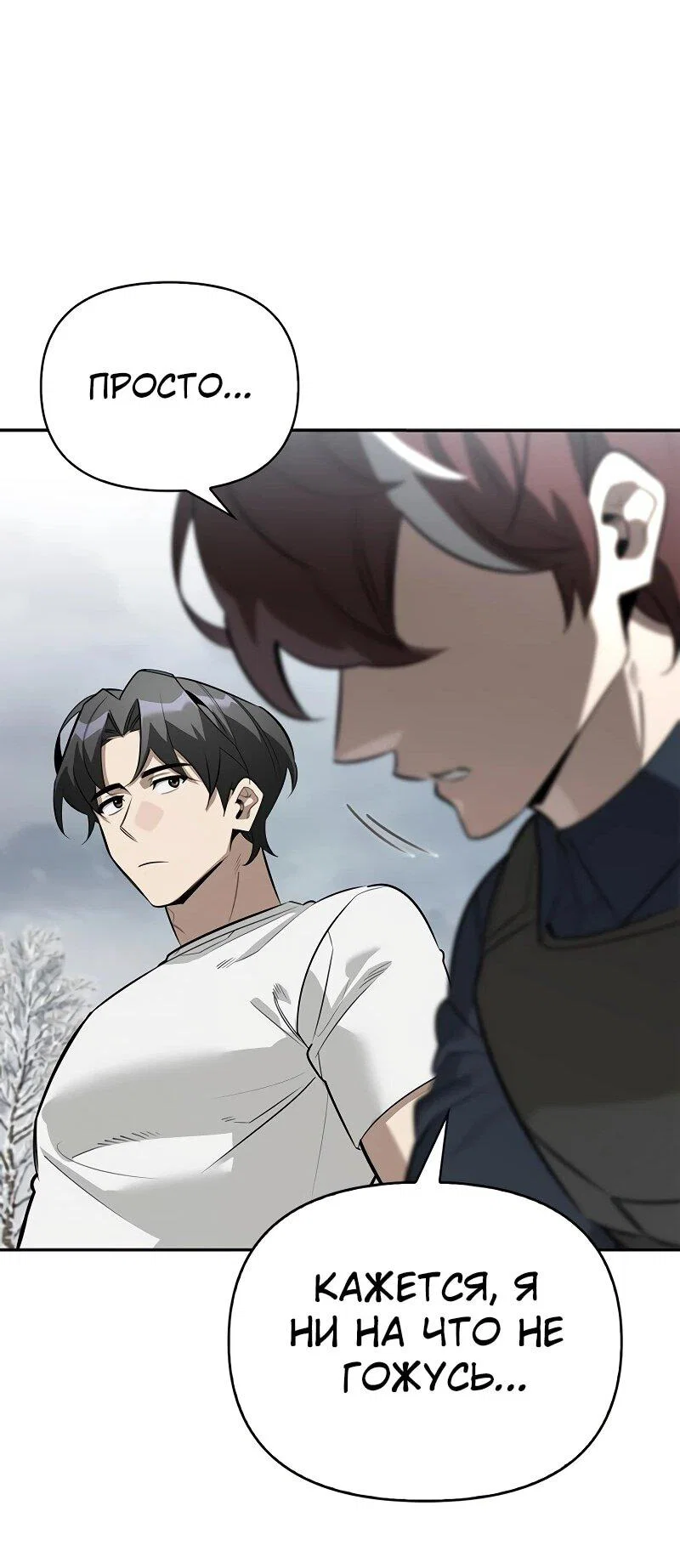 Read Охотник S класса который лечит монстров RU Manga Online