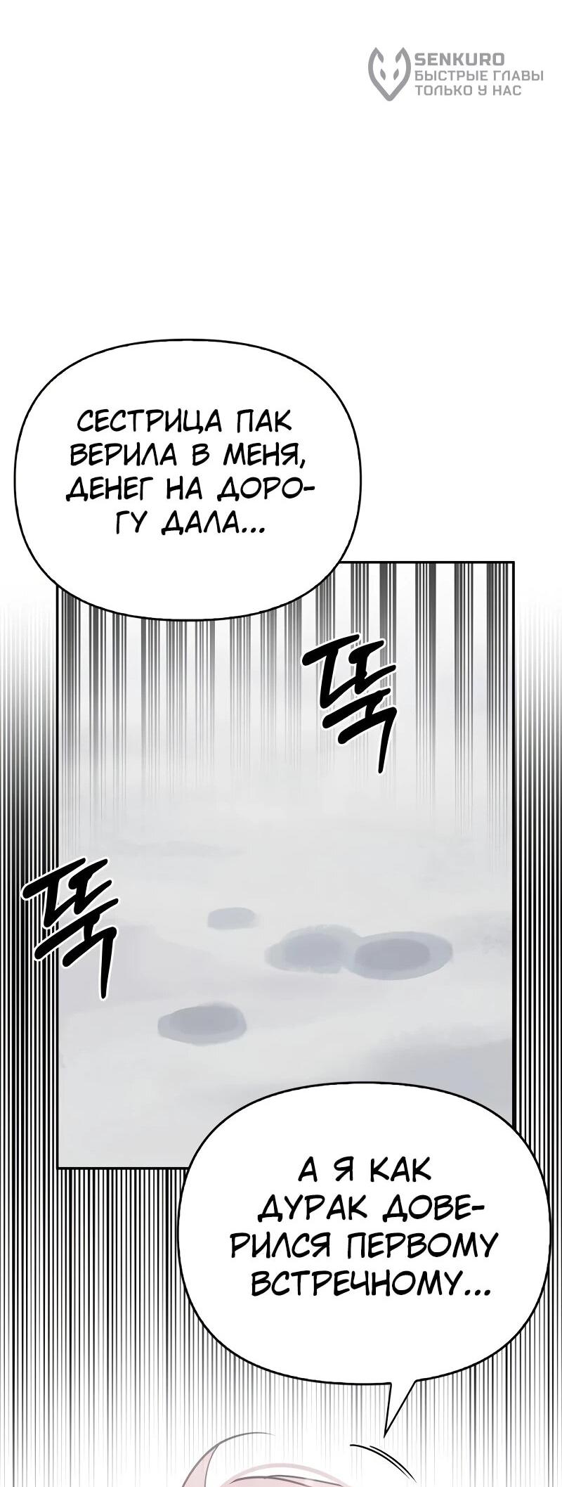 Read Охотник S класса который лечит монстров RU Manga Online