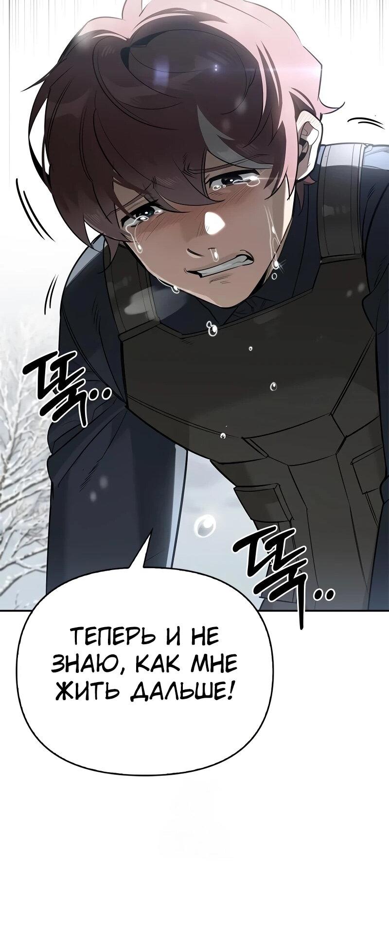 Read Охотник S класса который лечит монстров RU Manga Online