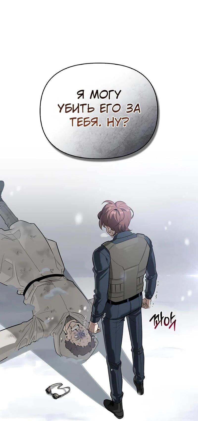 Read Охотник S класса который лечит монстров RU Manga Online
