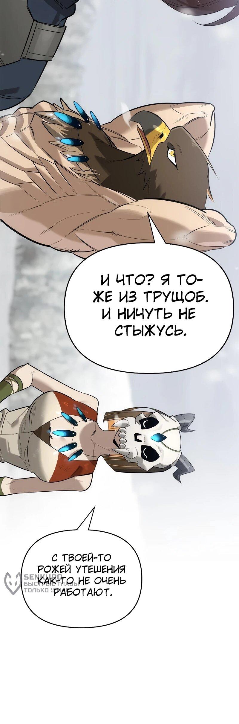 Read Охотник S класса который лечит монстров RU Manga Online