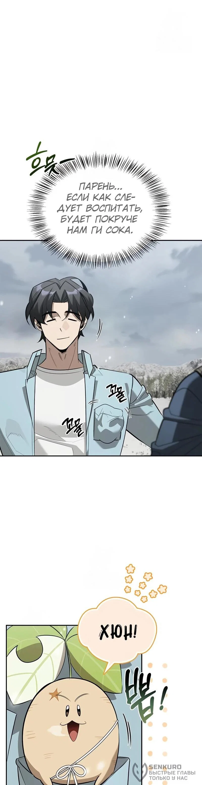 Read Охотник S класса который лечит монстров RU Manga Online