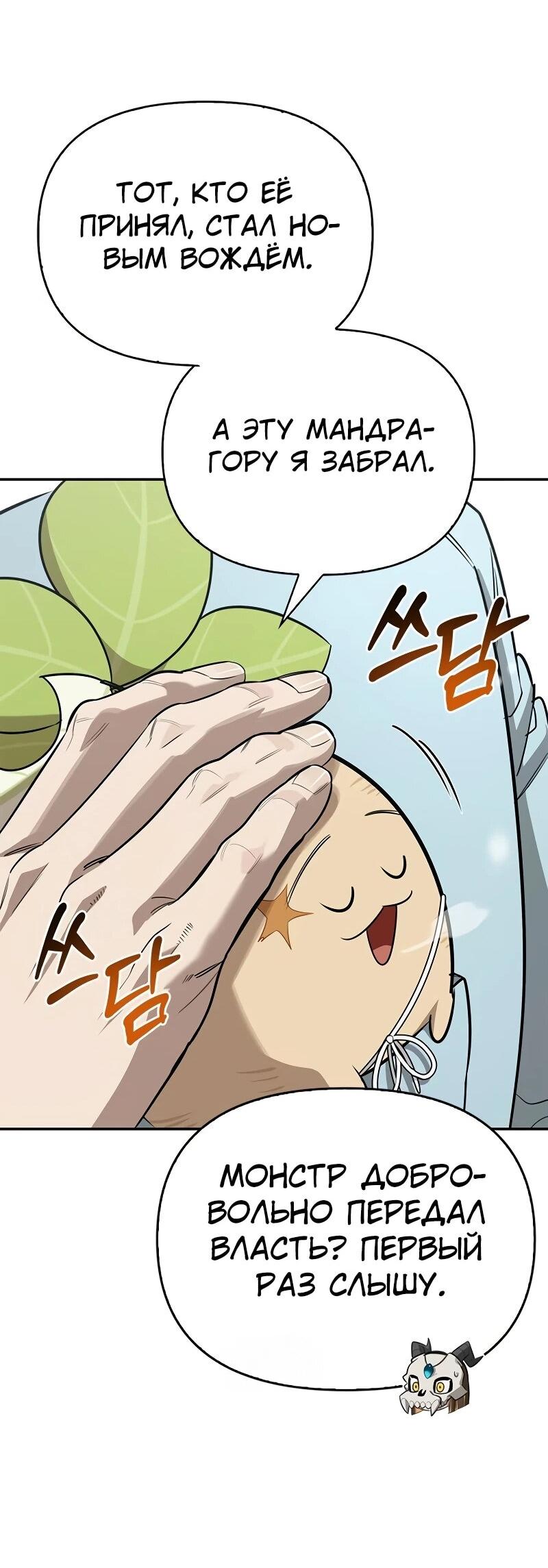 Read Охотник S класса который лечит монстров RU Manga Online