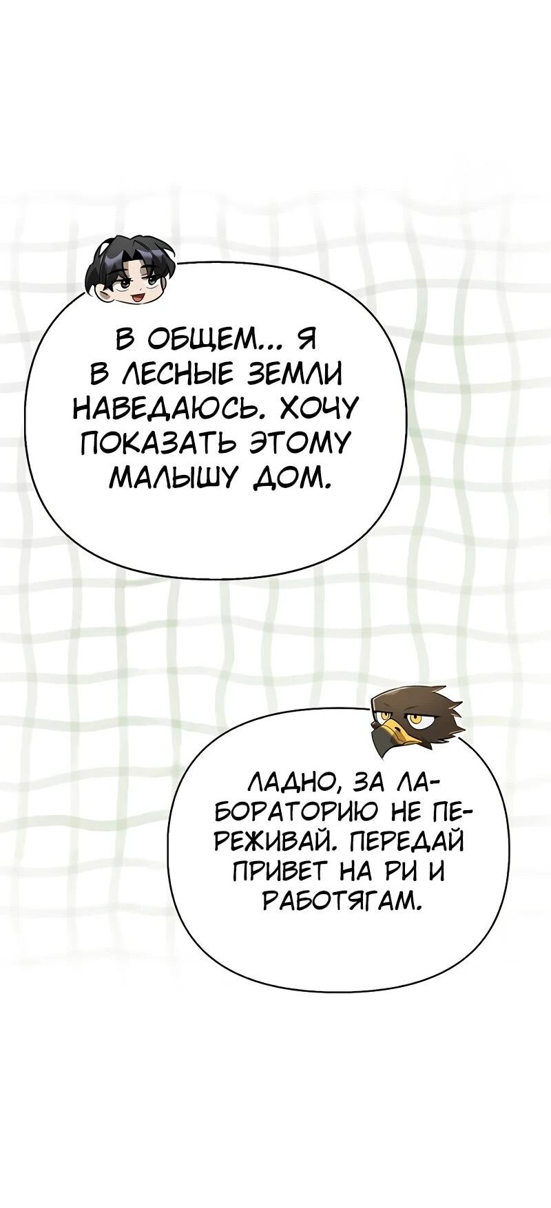 Read Охотник S класса который лечит монстров RU Manga Online