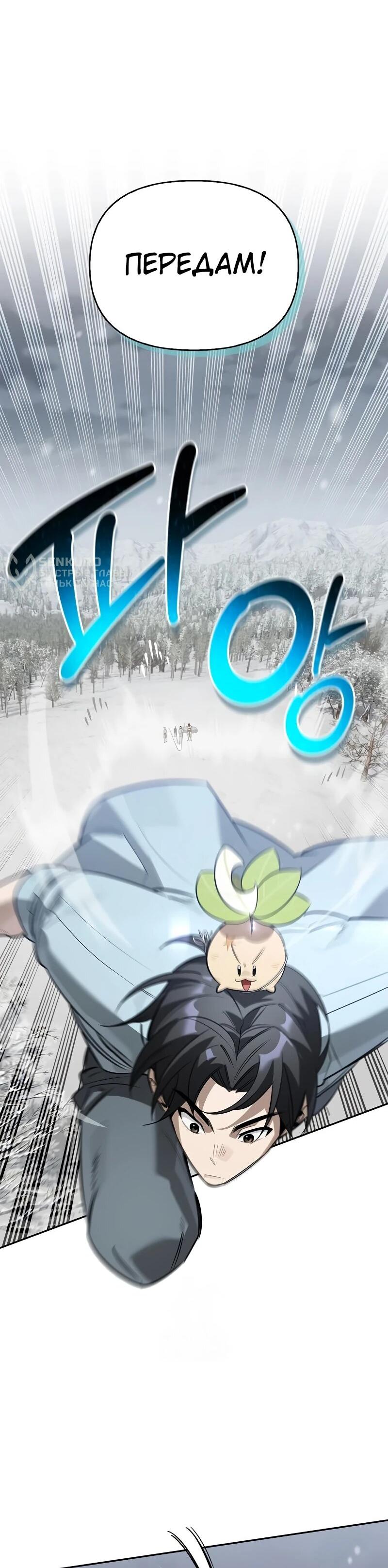 Read Охотник S класса который лечит монстров RU Manga Online