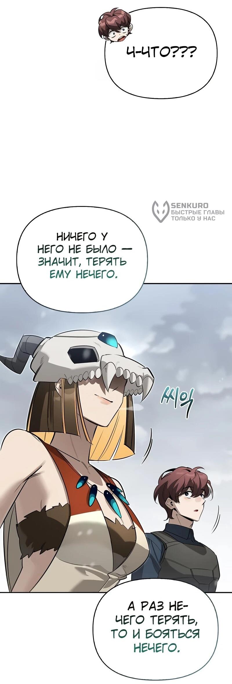 Read Охотник S класса который лечит монстров RU Manga Online