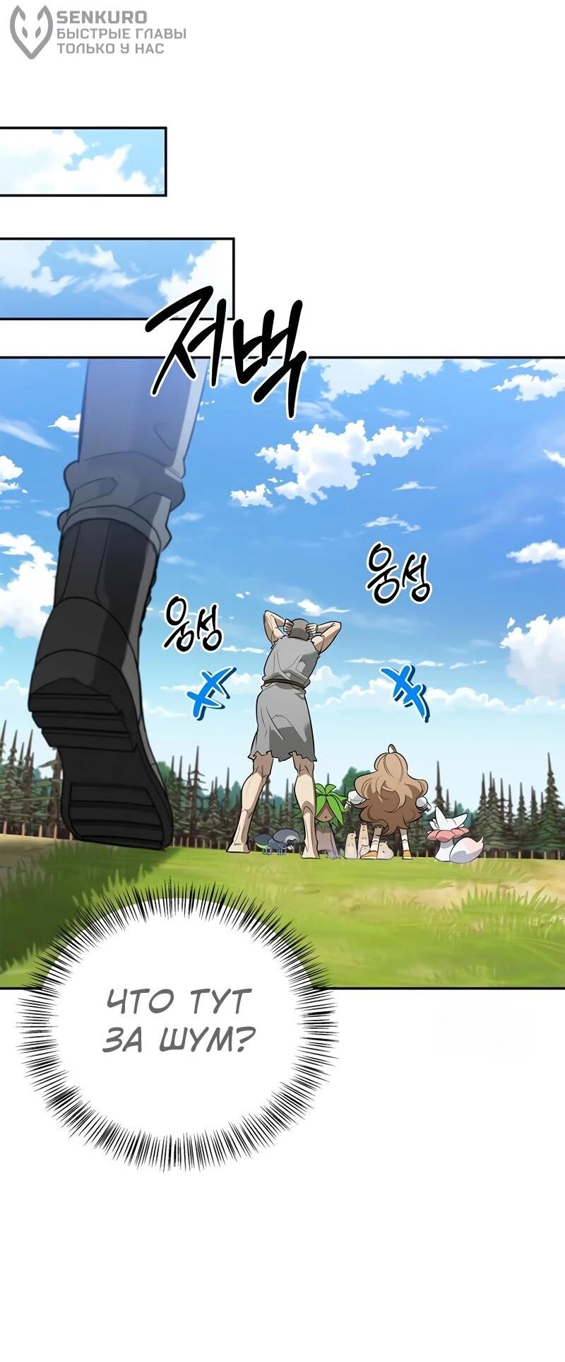 Read Охотник S класса который лечит монстров RU Manga Online