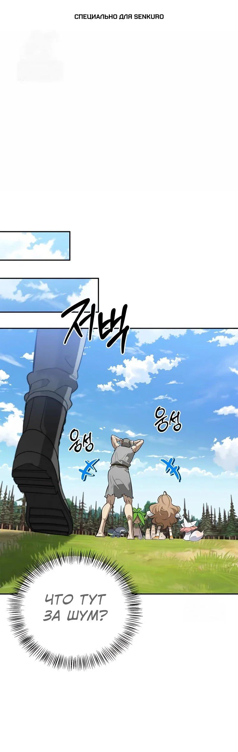 Read Охотник S класса который лечит монстров RU Manga Online