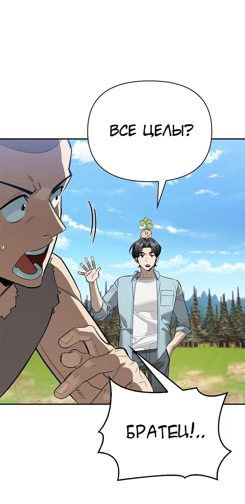 Read Охотник S класса который лечит монстров RU Manga Online