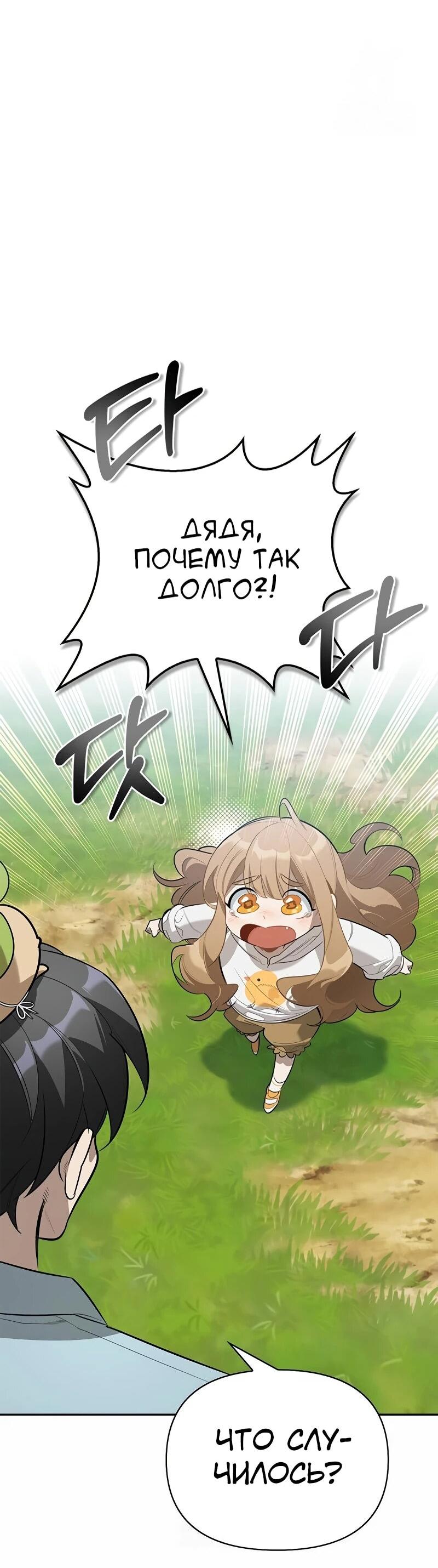 Read Охотник S класса который лечит монстров RU Manga Online